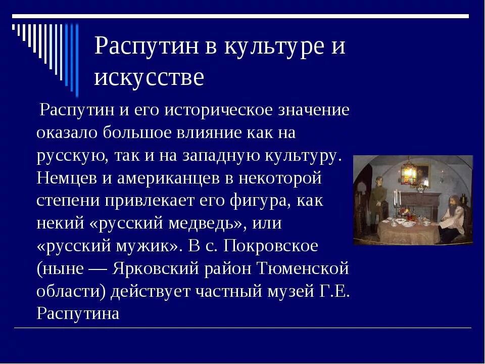 Распутин презентация 11 класс. Распутин. Распутин презентация. Распутин в истории России презентация. Презентация в.Распутин тема.