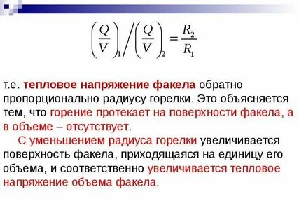 Напряжение горения