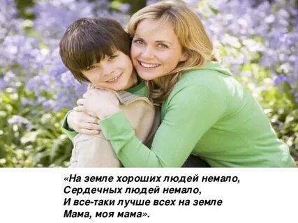 Когда будет идти моя мама