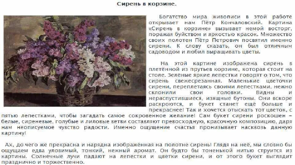 ПЭ Кончаловский сирень. Картина Кончаловского сирень. Русский язык п.Кончаловский сирень в корзине. П.П. Кончаловский «сирень в корзине» (1933 г.). Сирень в корзине описание сирени