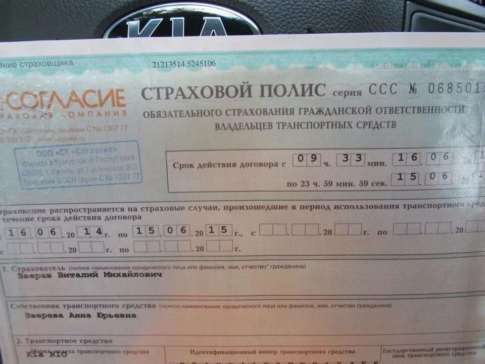 Вписать в страховку осаго водителя цена. Страховка автомобиля. Страховка ОСАГО. Страхование автомобиля ОСАГО. Страховой полис на автомобиль.