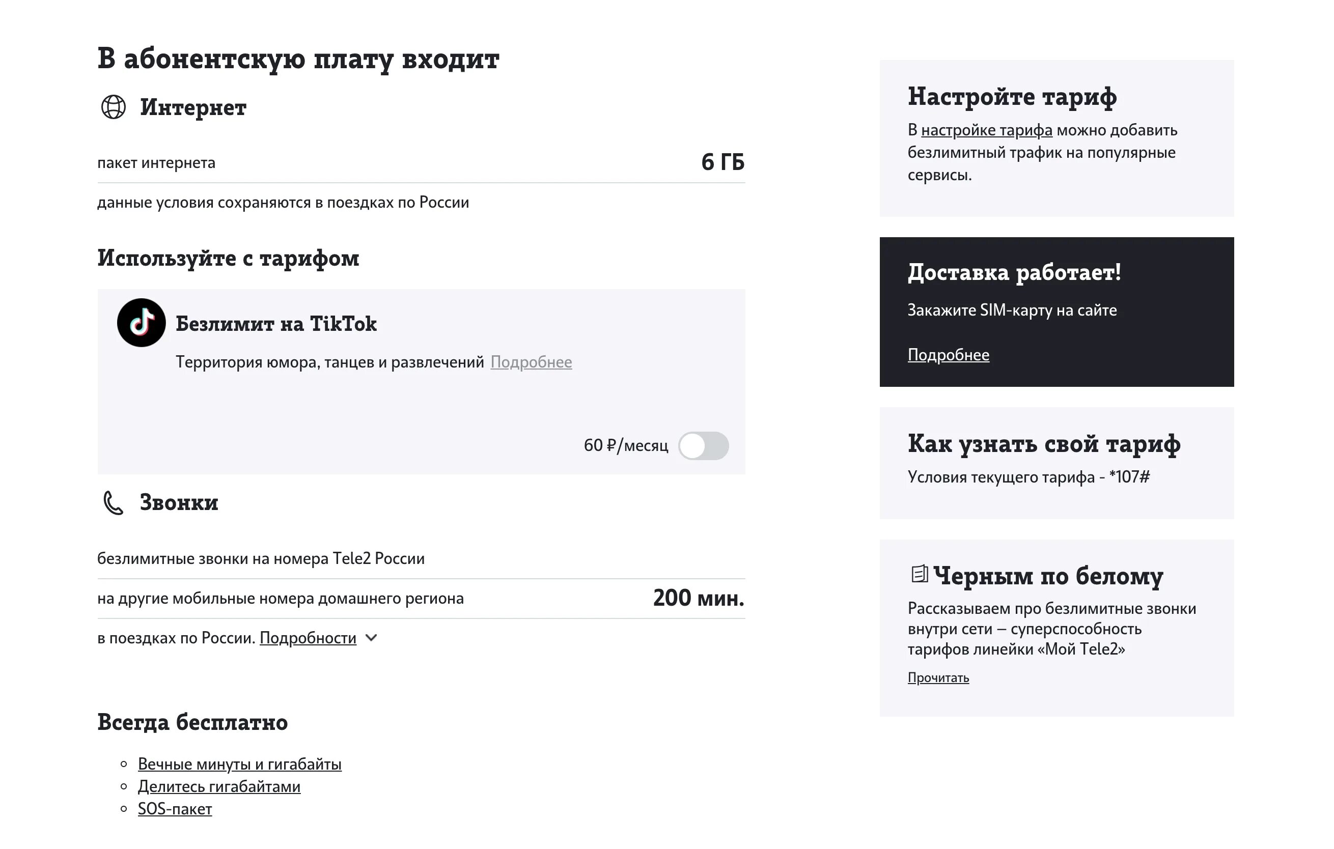 Какой тариф теле2 мой разговор. Мой разговор теле2 описание тарифа. тарифный план мой разговор теле2. подключить тариф мой разговор на теле2. теле2 тариф мой разговор 1220.