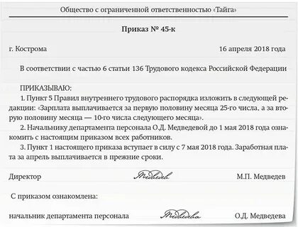 Зарплата выдана раньше срока
