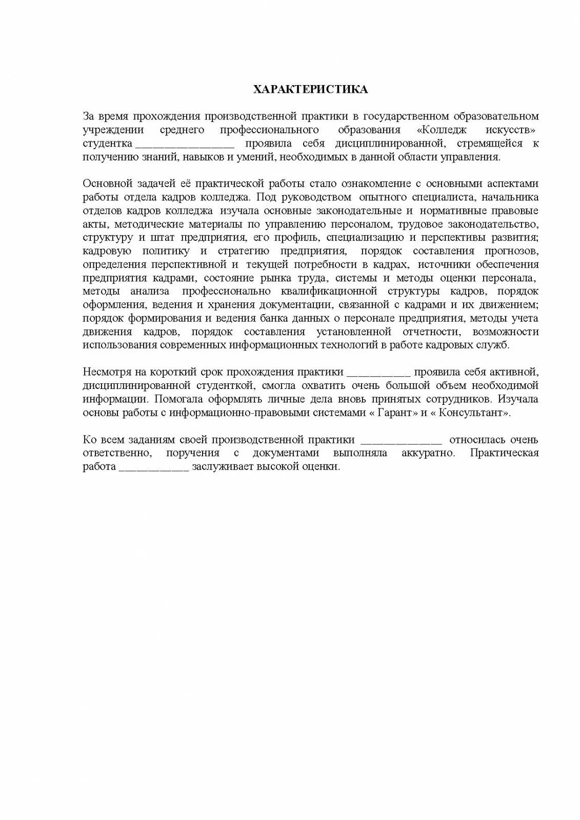 Характеристика образец практика. Характеристика на студента практиканта повара образец. Характеристика с места практики на студента. Характеристика с места практики на студента образец. Характеристика на студента повара с места практики.