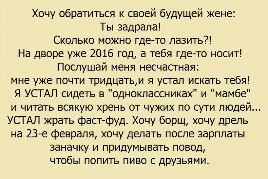 будущего мужа текст