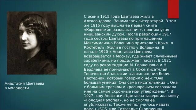 Читать анастасию цветаеву
