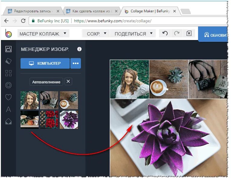 Сделать коллаж из фото на телефоне самсунг. Как сделать коллаж. Как делать коллаж из фотографий. Коллаж редактор. Коллаж из фотографий на компьютере.