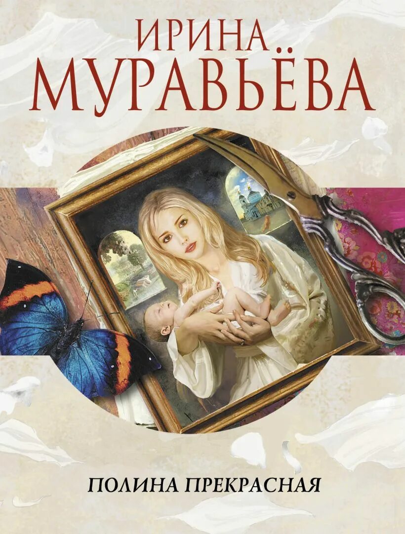 Читать книги полины лашиной. Книга про Полину.