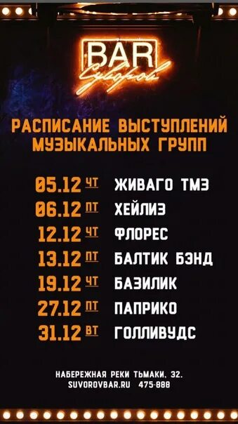 Расписание баров. Режим работы магазина. Афиша бар хххх. Расписание баров. Расписание баров.