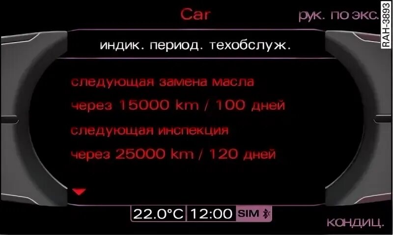 Как убрать service due. Как убрать service due