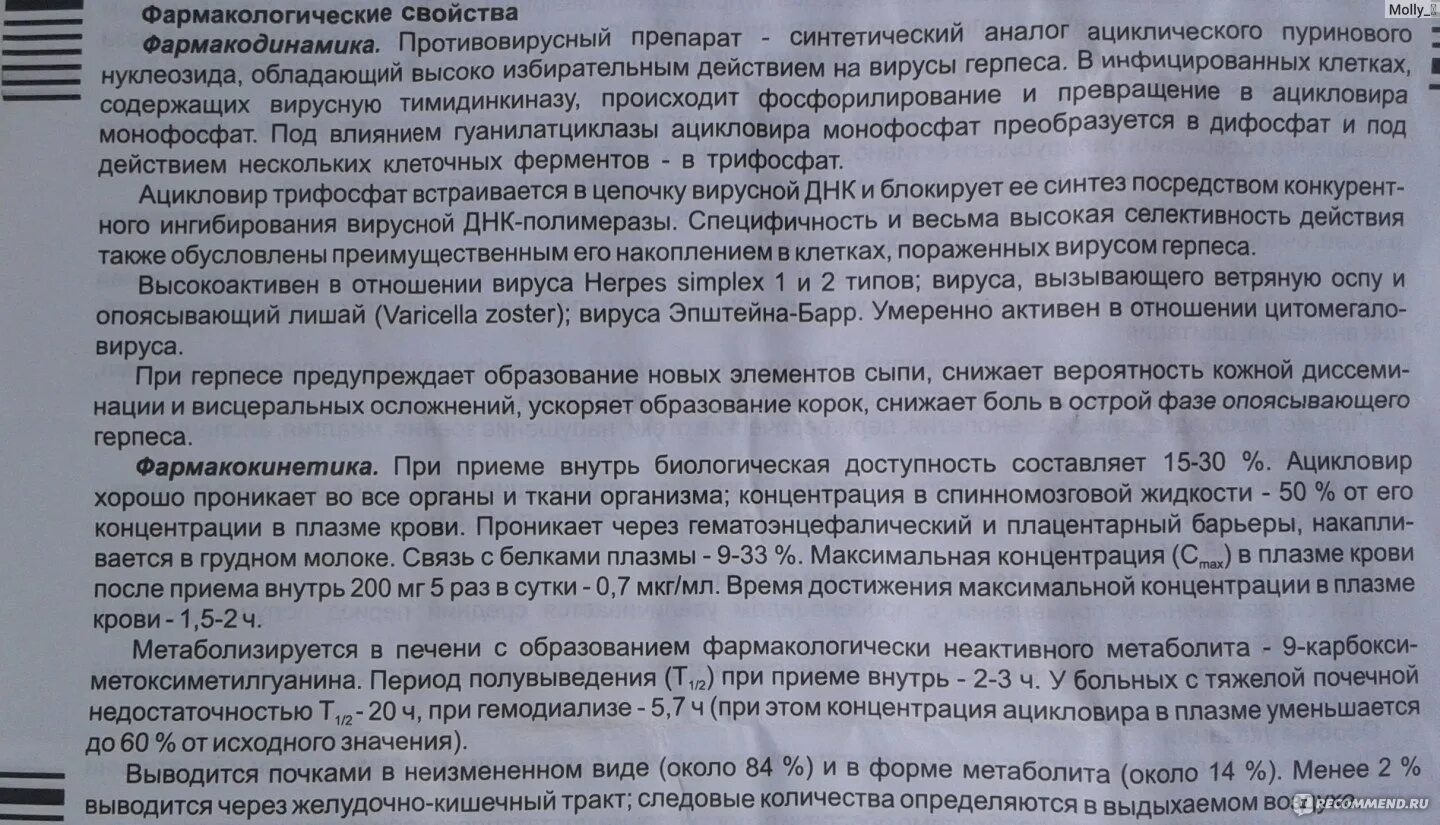 Ацикловир пить до еды или после. Препараты от герпеса в таблетках. Схема ацикловира при опоясывающем герпесе. Противовирусные препараты при опоясывающем герпесе. Схема приема ацикловира.