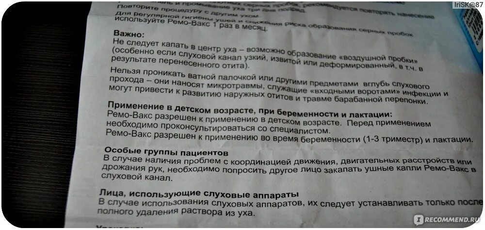 Ремовакс для ушей инструкция по применению. Капли для ушей Ремо Вакс. Ремо Вакс капли ушные инструкция. Ревомакс инструкция по применению. Ревомакс ушные капли.