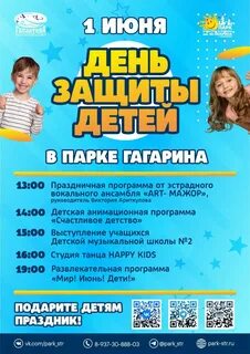 Афиша парк гагарина