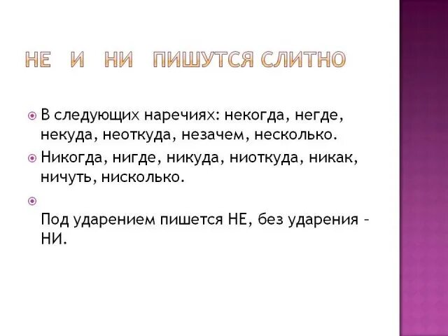 Ничего следующую. Никогда как пишется. Не никогда пишется слитно. Нигде как пишется. Никогда как пишется слитно.