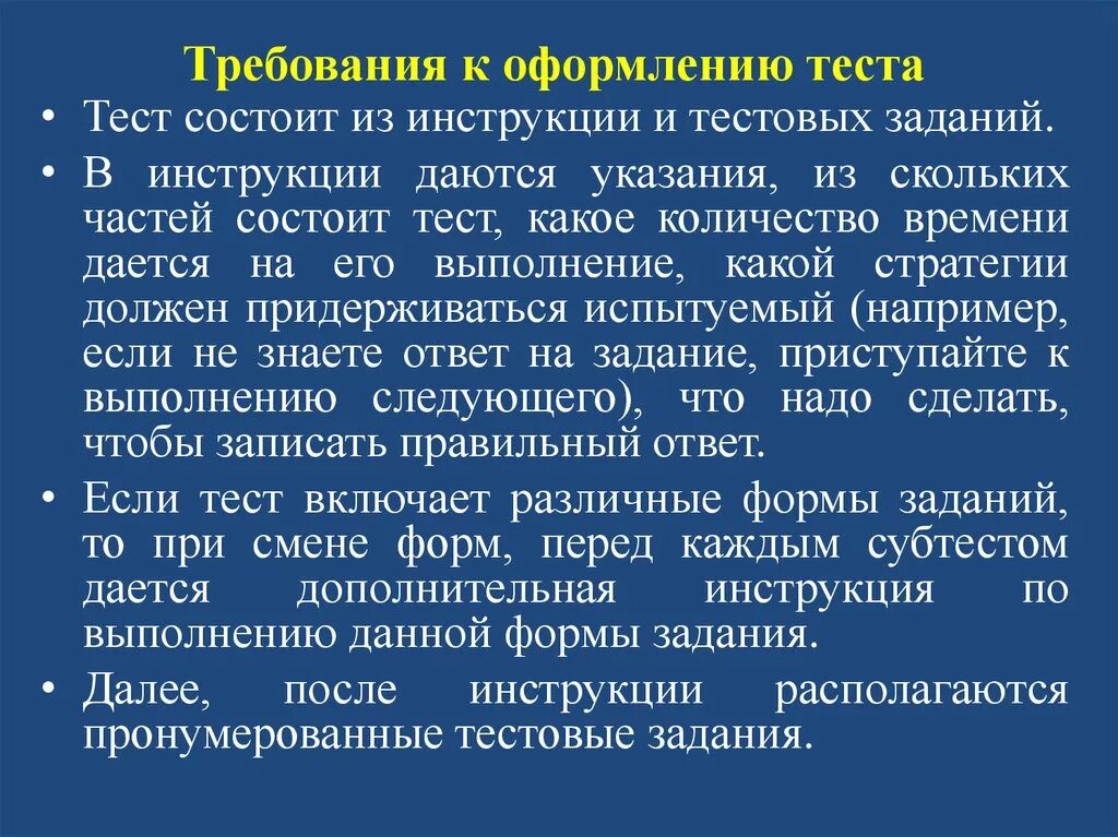 Правила оформления теста. Требования к оформлению тестовых заданий. Пример оформления теста. Требования к составлению тестов. Как правильно оформить тест.