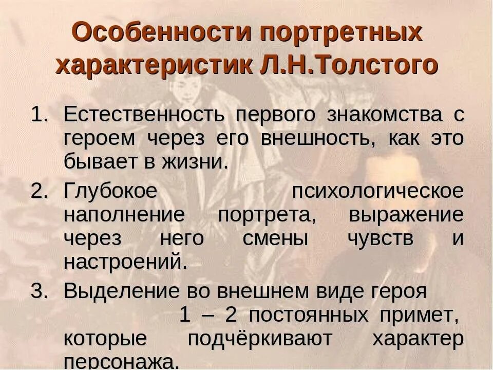 Особенности были толстого. Портретная характеристика. Портретная характеристика это как. Портретная характеристика героя. Формы портретной характеристики.