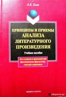 Пути анализа литературного произведения