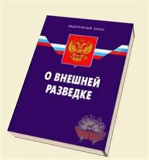 Фз 40 о федеральной службе безопасности