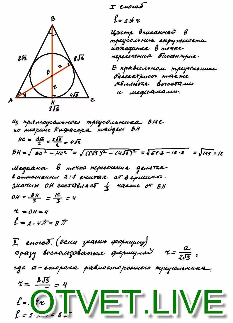 Найти длину окружности вписанной в правильный. Как найти площадь круга опис. Вписанный правильный треугольник. Радиус описанной окружности около шестиугольника. Формула площади треугольника описанного около окружности.
