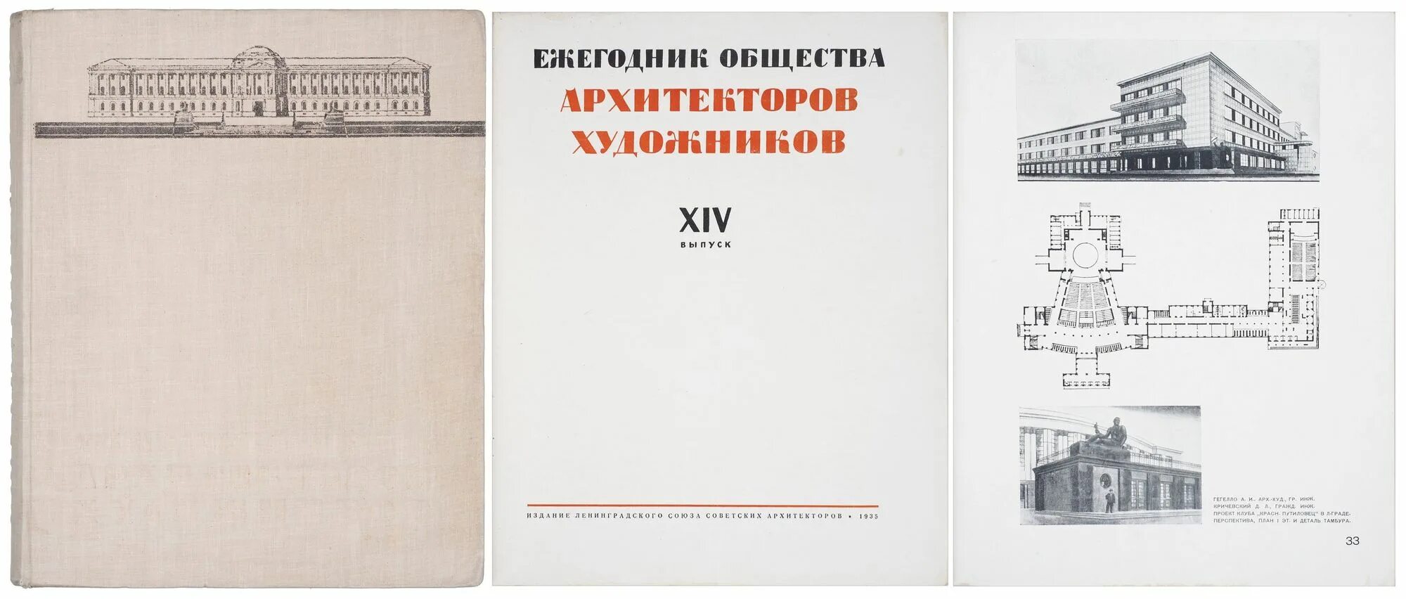 Пригласительные архитекторов художников. Ежегодник архитекторов художников. Ежегодник архитекторов художников. Ежегодник архитекторов художников. Ежегодник общества архитекторов-художников 1927 год.