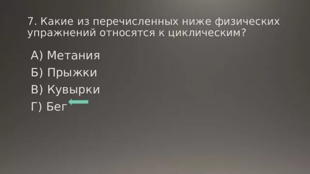 Какие из перечисленных упражнений