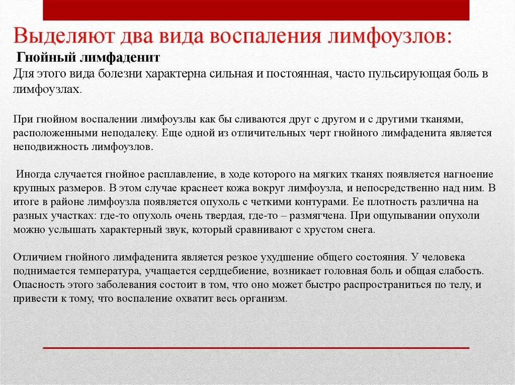 Какие антибиотики пьют при лимфоузлах. Виды воспаления лимфоузлов. Лимфаденит воспаление гнойное. Лимфоузел при воспалении. Типы воспаления лимфоузлов.