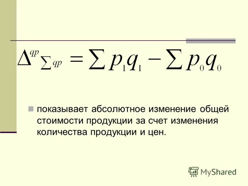 Изменение уровня по сравнению