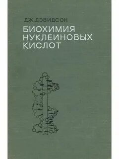 Биохимия книга