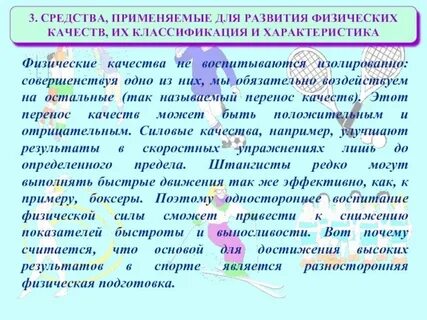 Общие физические качества это
