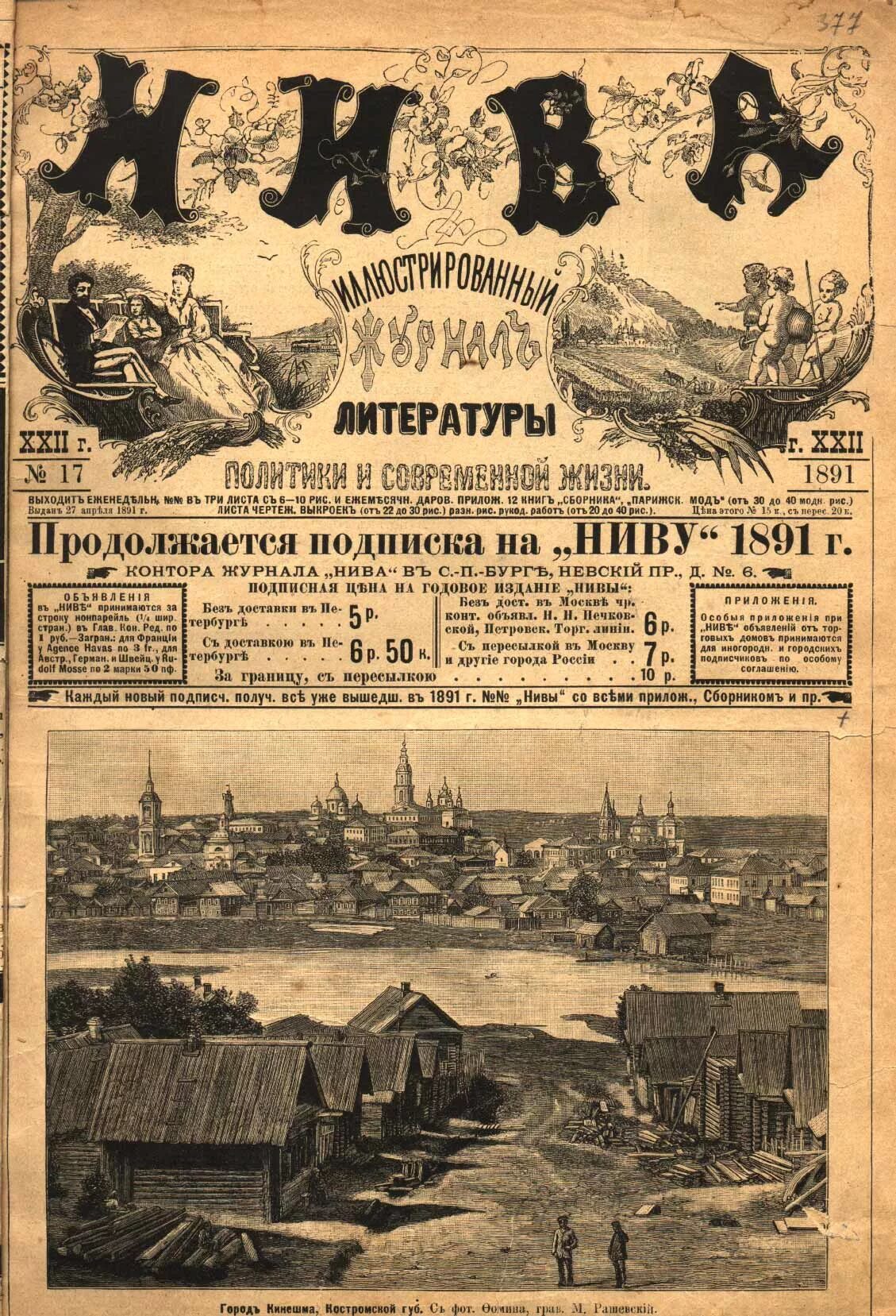 Журнал Нива 1869. Журнал Нива 20 век. Нива журнал 19 века. Журнал Нива начало 20 века. Журналы начала 20 века