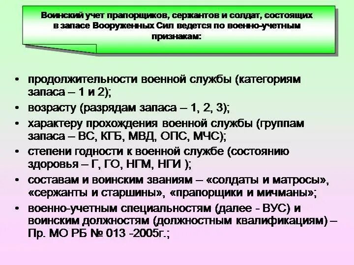 Возраст запаса закон. Категории запаса в воинском учете. Категория воинского учета по должностям. Разряды учета военнослужащих. Категории учёта военнослужащих в запасе.