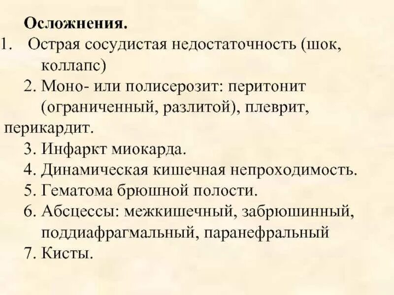 Осложнения сосудистой недостаточности. Последствия острой сосудистой недостаточности. Острая сердечно-сосудистая недостаточность осложнения. Осложнения коллапса. Осложнение сосудистой недостаточности