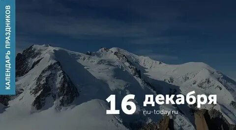 16 декабрь 2014