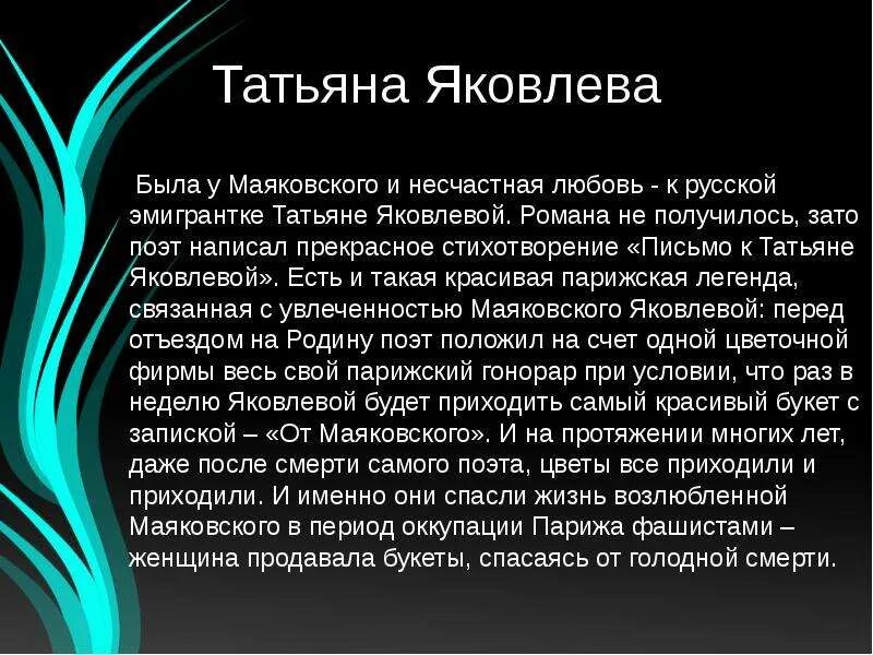 Письмо Татьяне Яковлевой Маяковский. Татьяне Яковлевой Маяковский стихотворение. Письмо Татьяне Яковлевой Маяковский стих. Стихотворение письмо Татьяне Яковлевой. Стихи маяковского татьяне