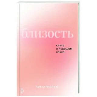 Книга близость