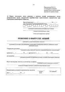 Проспект эмиссии