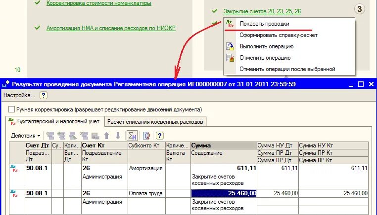 58 счет проводки. Проводки закрытия счета. Закрытие 44 счета проводки. Проводка по закрытию счета. Проводка о закрытий счетов.