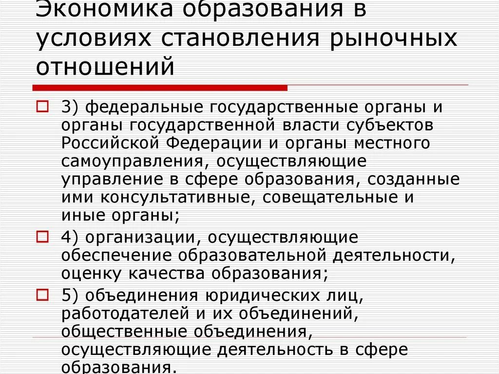 Влияние рыночных отношений на изменения в российском образовании. Е «экономика образования». Образование экономическое коротко. Что входит в экономическое образование.