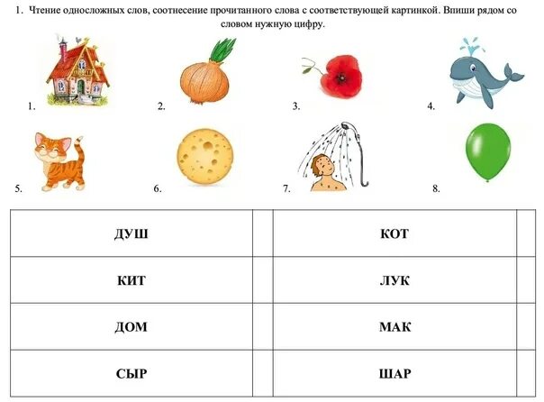 Односложные слова с буквой а 5 класс. Задание на чтение слов. Односложные слова для детей. Односложные слова с буквой э. Тренажёр по чтению 1 класс слоговое чтение.