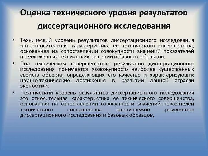 Результаты технического обследования. Оценка научно-технического уровня. Технические исследования. Технический уровень. Техническая оценка.