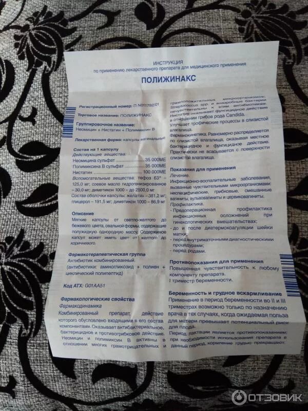 Полижинакс инструкция от чего. Полижинакс состав. полижинакс состав препарата. свечи от воспаления по женски полижинакс. полижинакс таблетки инструкция.