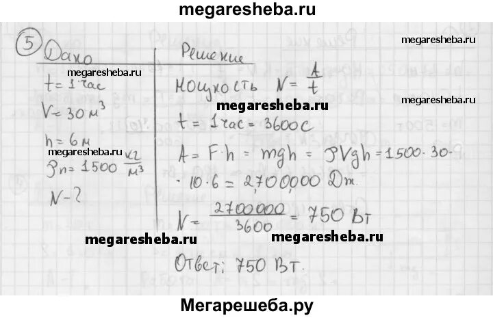 Физика 7 класс упражнение 31 номер 6. Транспортёр за 1 час поднимает 30. Транспортер за час поднимает 30 кубических метров песка на высоту 6 м. Транспортёр за 1ч поднимает 30м3 песка на высоту 6м. Транспортёр за 1 час поднимает 30 м3 песка на высоту.