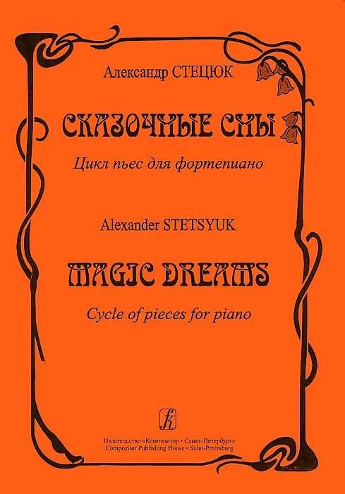 Цикл фортепианных пьес. Фортепианные циклы для детей. Баневич детские пьесы для фортепиано. Циклы пьес для фортепиано