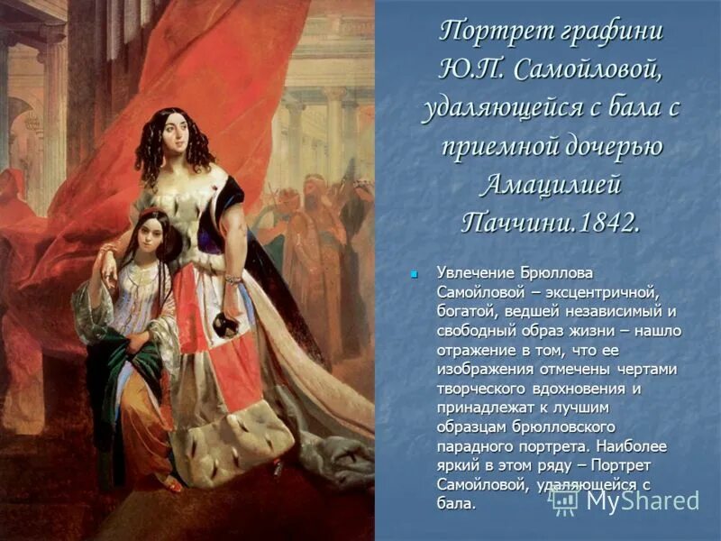 Брюллов портрет самойловой. Брюллов самойлова удаляющаяся. Брюллов удаляющаяся с бала. Брюллов удаляющаяся с бала. Брюллов удаляющаяся с бала.