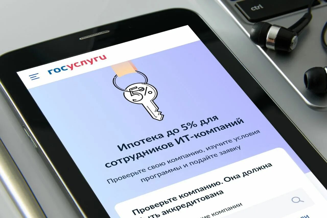 It ипотека список. Ипотека для ИТ специалистов. It ипотека 2024. Для it специалистов в России льготная ипотека. ИТ ипотека Самара.