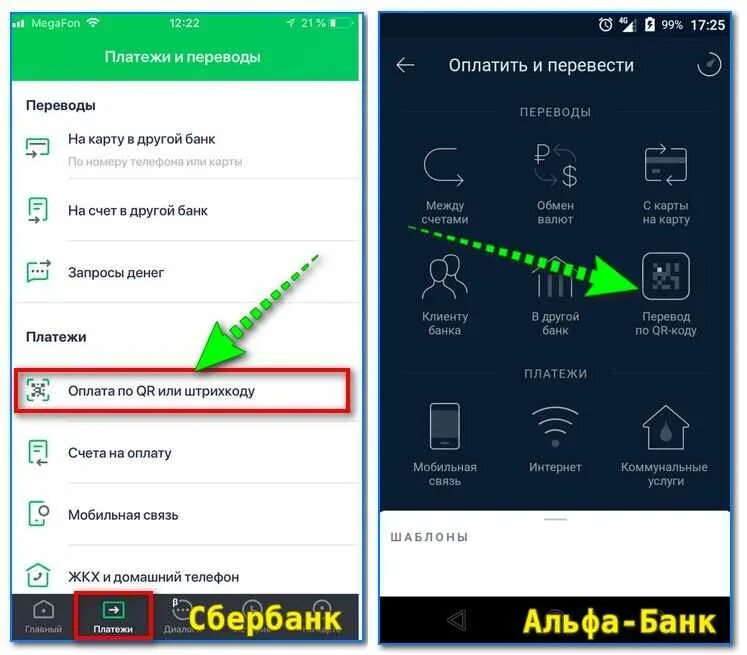 Оплата по QR коду. Альфа QR код. Оплата QR коду Альфа банк. QR код в приложении Альфа банк.