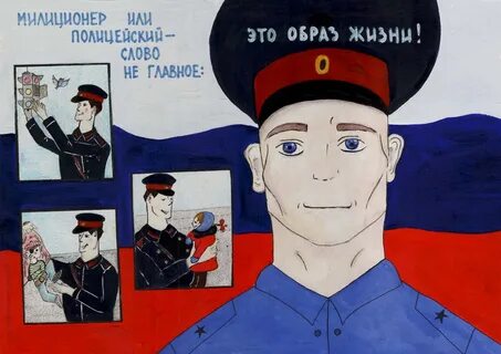 Лозунги полиции