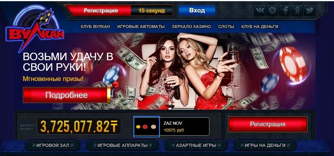 Вулкан клуб игровые автоматы club vulkan. Клуб вулкан игровые автоматы на деньги. Игровой клуб вулкан удачи. Вулкан максимум казино. Вулкан клуб на деньги.