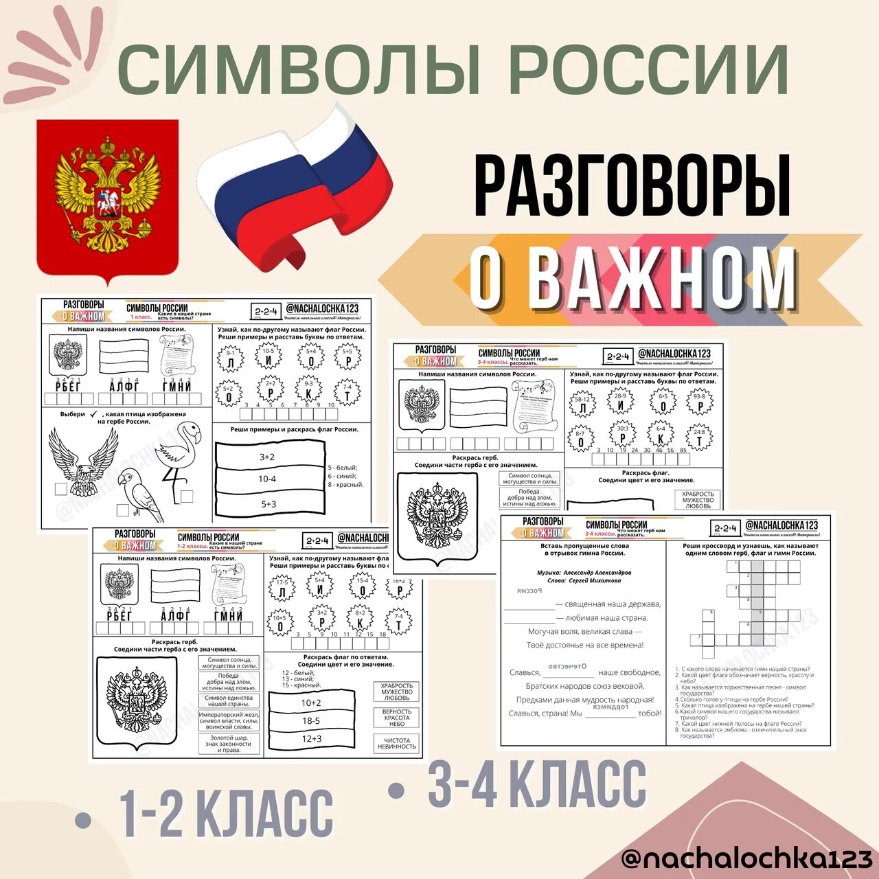Рабочие листы разговоры о важном 27 апреля