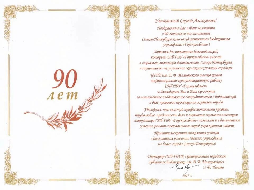 Открытки с 90 летием. Поздравление с юбилеем. Поздравлнение с 90 летим. Поздравление с юбилеем 90 лет. Поздравительный адрес с юбилеем.